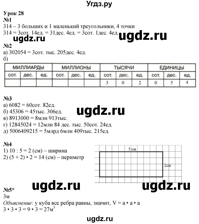 ГДЗ (Решебник 2022) по математике 3 класс (рабочая тетрадь) Петерсон Л.Г. / часть 1. страница / 44