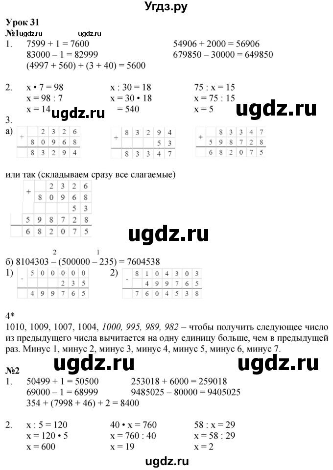 ГДЗ (Решебник 2022) по математике 3 класс (рабочая тетрадь) Петерсон Л.Г. / часть 1. страница / 47