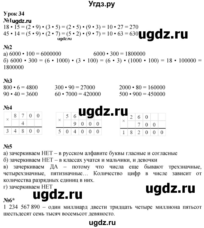 ГДЗ (Решебник 2022) по математике 3 класс (рабочая тетрадь) Петерсон Л.Г. / часть 1. страница / 52