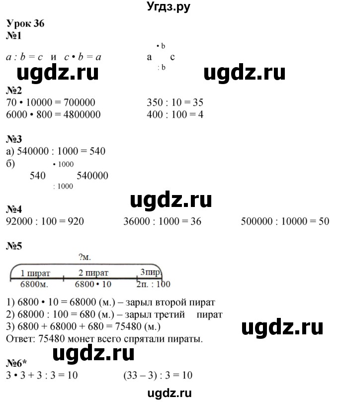 ГДЗ (Решебник 2022) по математике 3 класс (рабочая тетрадь) Петерсон Л.Г. / часть 1. страница / 54