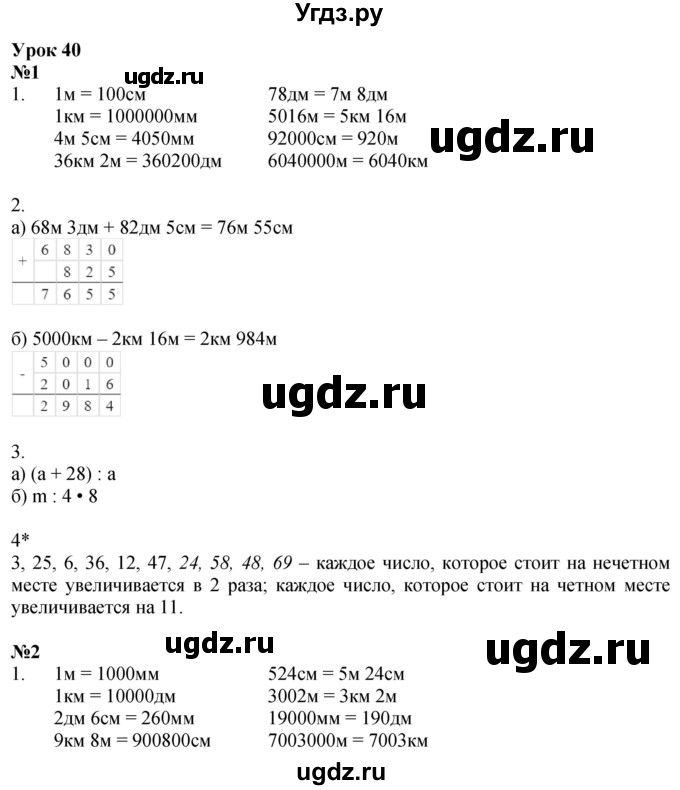 ГДЗ (Решебник 2022) по математике 3 класс (рабочая тетрадь) Петерсон Л.Г. / часть 1. страница / 59