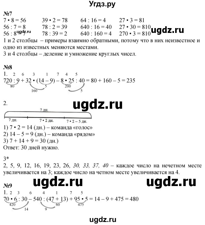 ГДЗ (Решебник 2022) по математике 3 класс (рабочая тетрадь) Петерсон Л.Г. / часть 1. страница / 6