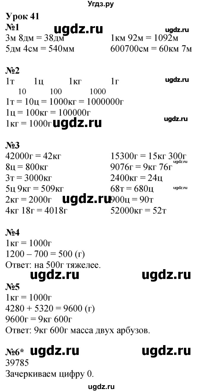 ГДЗ (Решебник 2022) по математике 3 класс (рабочая тетрадь) Петерсон Л.Г. / часть 1. страница / 61