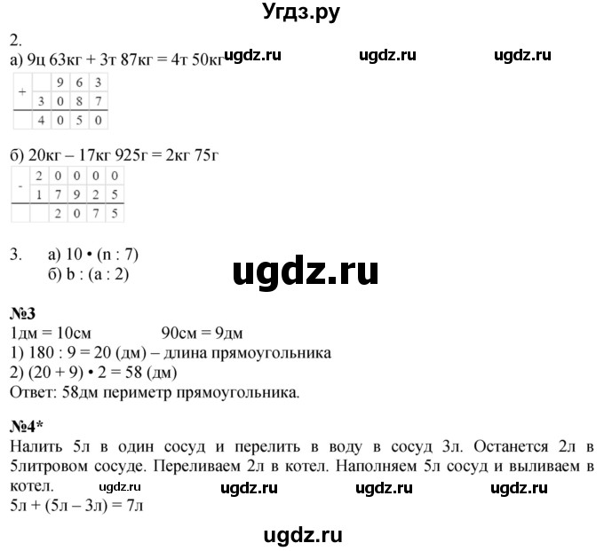 ГДЗ (Решебник 2022) по математике 3 класс (рабочая тетрадь) Петерсон Л.Г. / часть 1. страница / 63