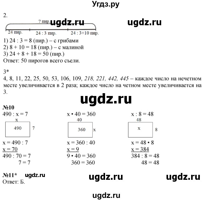 ГДЗ (Решебник 2022) по математике 3 класс (рабочая тетрадь) Петерсон Л.Г. / часть 1. страница / 7