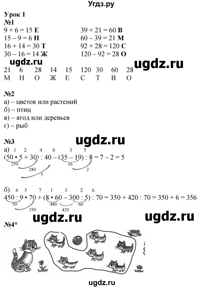 ГДЗ (Решебник 2022) по математике 3 класс (рабочая тетрадь) Петерсон Л.Г. / часть 1. страница / 8