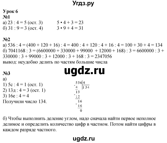 ГДЗ (Решебник 2022) по математике 3 класс (рабочая тетрадь) Петерсон Л.Г. / часть 2. страница / 12