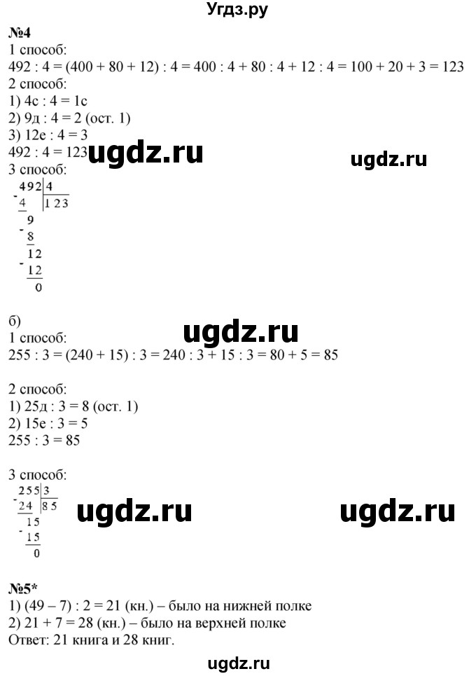 ГДЗ (Решебник 2022) по математике 3 класс (рабочая тетрадь) Петерсон Л.Г. / часть 2. страница / 13