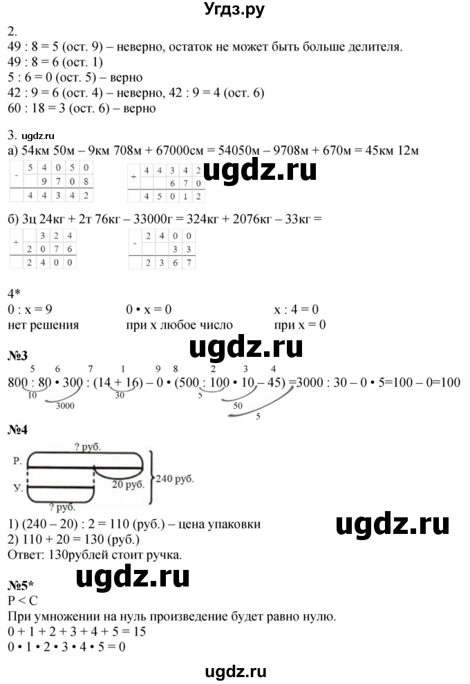 ГДЗ (Решебник 2022) по математике 3 класс (рабочая тетрадь) Петерсон Л.Г. / часть 2. страница / 15