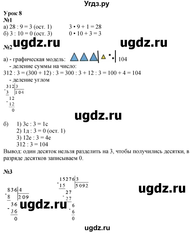 ГДЗ (Решебник 2022) по математике 3 класс (рабочая тетрадь) Петерсон Л.Г. / часть 2. страница / 16