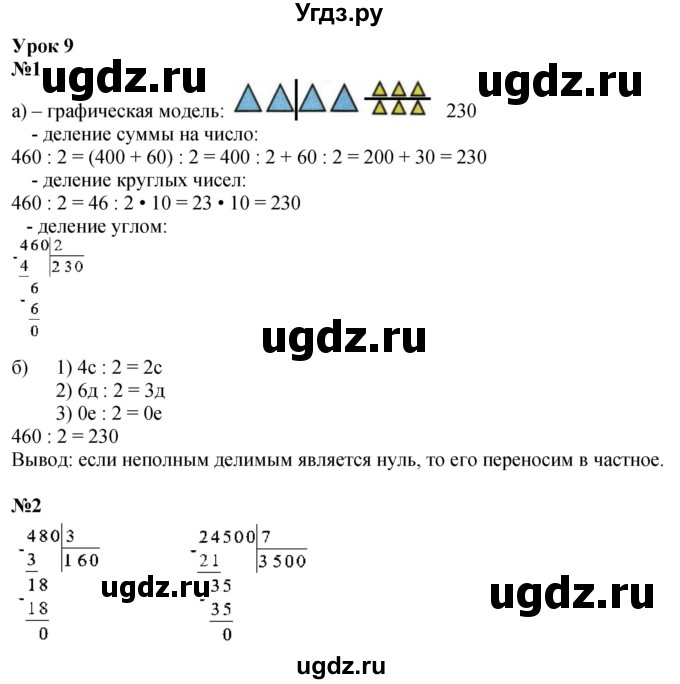 ГДЗ (Решебник 2022) по математике 3 класс (рабочая тетрадь) Петерсон Л.Г. / часть 2. страница / 18