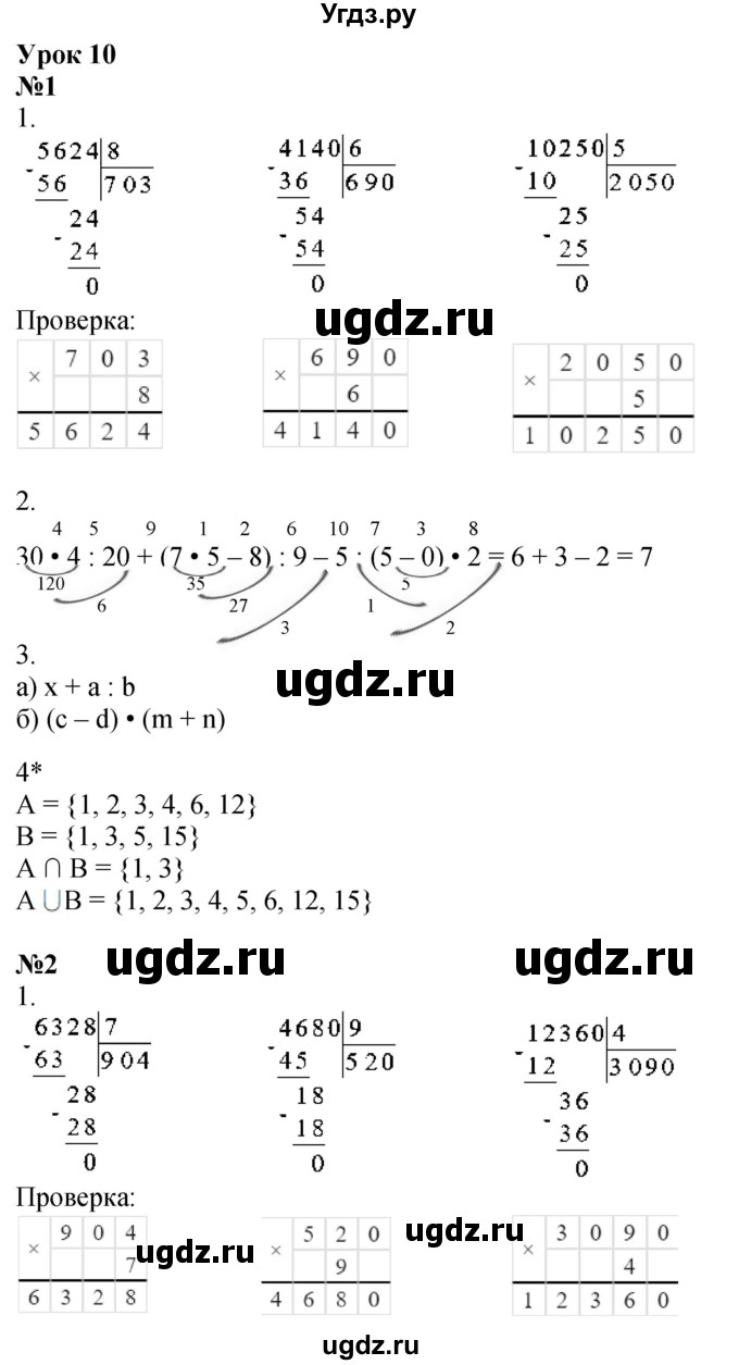 ГДЗ (Решебник 2022) по математике 3 класс (рабочая тетрадь) Петерсон Л.Г. / часть 2. страница / 20