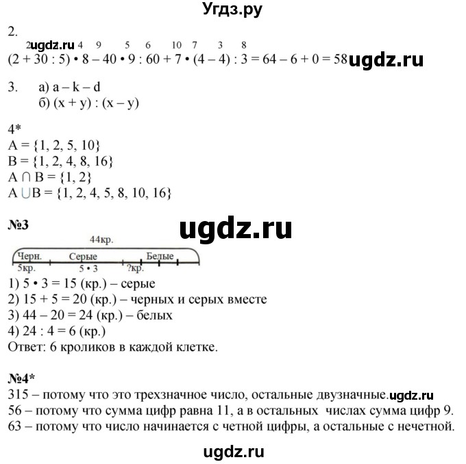 ГДЗ (Решебник 2022) по математике 3 класс (рабочая тетрадь) Петерсон Л.Г. / часть 2. страница / 21