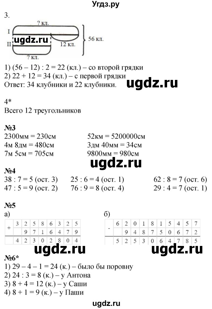 ГДЗ (Решебник 2022) по математике 3 класс (рабочая тетрадь) Петерсон Л.Г. / часть 2. страница / 25