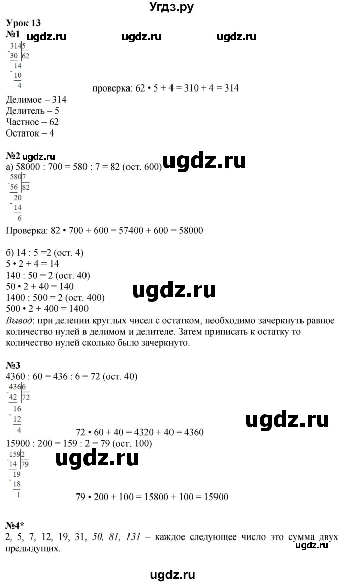 ГДЗ (Решебник 2022) по математике 3 класс (рабочая тетрадь) Петерсон Л.Г. / часть 2. страница / 26