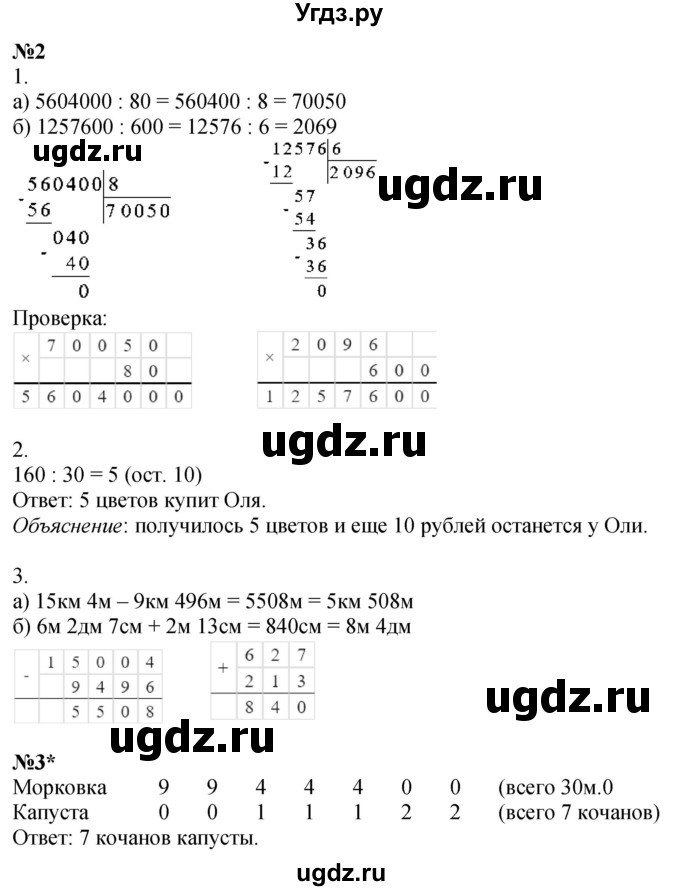 ГДЗ (Решебник 2022) по математике 3 класс (рабочая тетрадь) Петерсон Л.Г. / часть 2. страница / 28