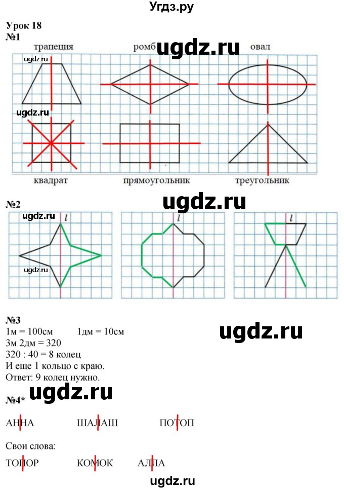 ГДЗ (Решебник 2022) по математике 3 класс (рабочая тетрадь) Петерсон Л.Г. / часть 2. страница / 32