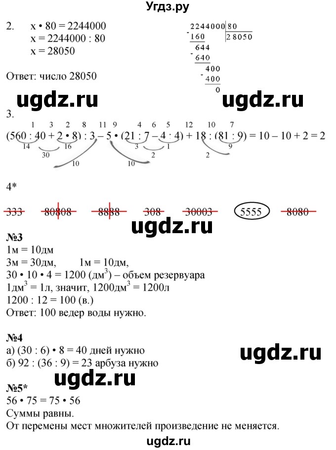 ГДЗ (Решебник 2022) по математике 3 класс (рабочая тетрадь) Петерсон Л.Г. / часть 2. страница / 34