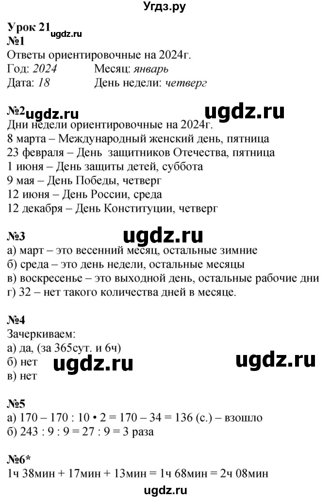 ГДЗ (Решебник 2022) по математике 3 класс (рабочая тетрадь) Петерсон Л.Г. / часть 2. страница / 37