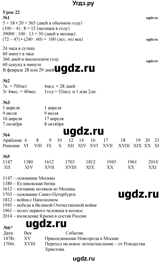 ГДЗ (Решебник 2022) по математике 3 класс (рабочая тетрадь) Петерсон Л.Г. / часть 2. страница / 38