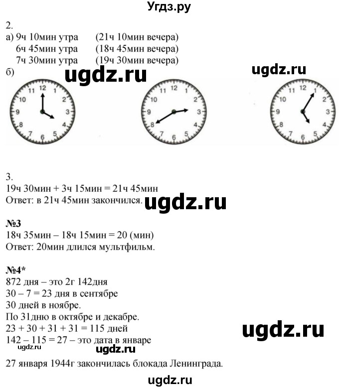 ГДЗ (Решебник 2022) по математике 3 класс (рабочая тетрадь) Петерсон Л.Г. / часть 2. страница / 44