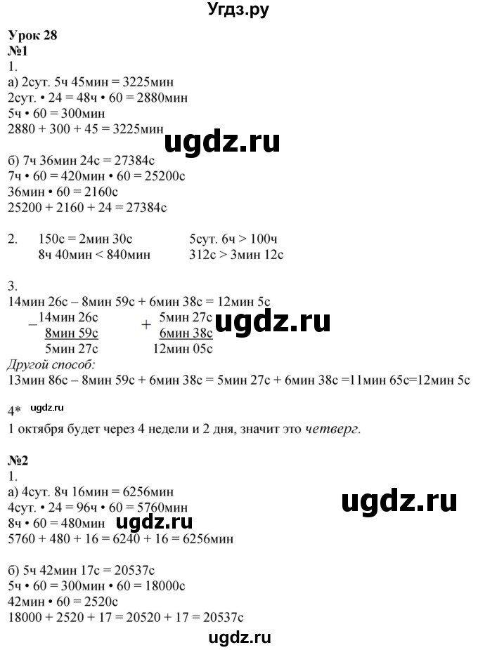 ГДЗ (Решебник 2022) по математике 3 класс (рабочая тетрадь) Петерсон Л.Г. / часть 2. страница / 46