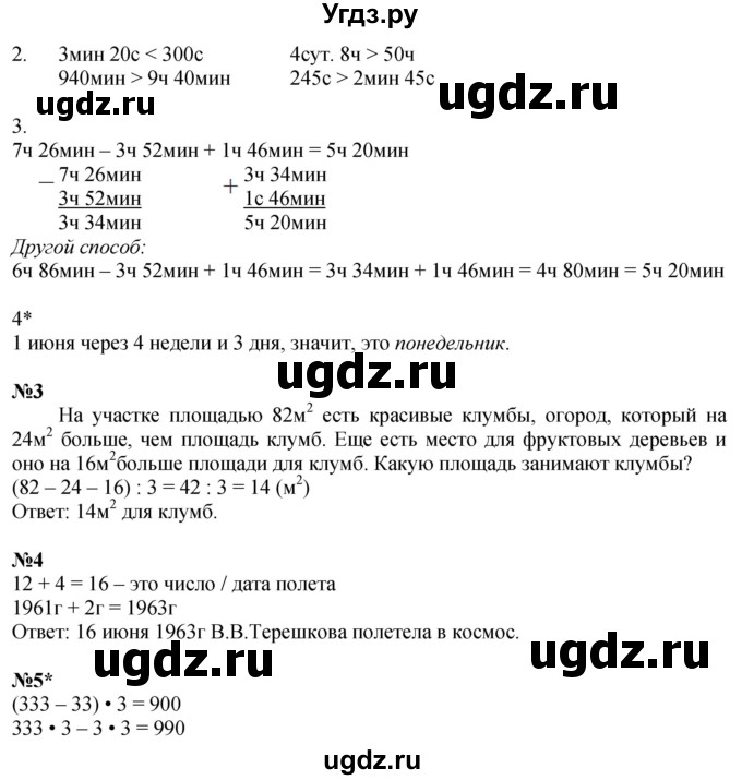 ГДЗ (Решебник 2022) по математике 3 класс (рабочая тетрадь) Петерсон Л.Г. / часть 2. страница / 47