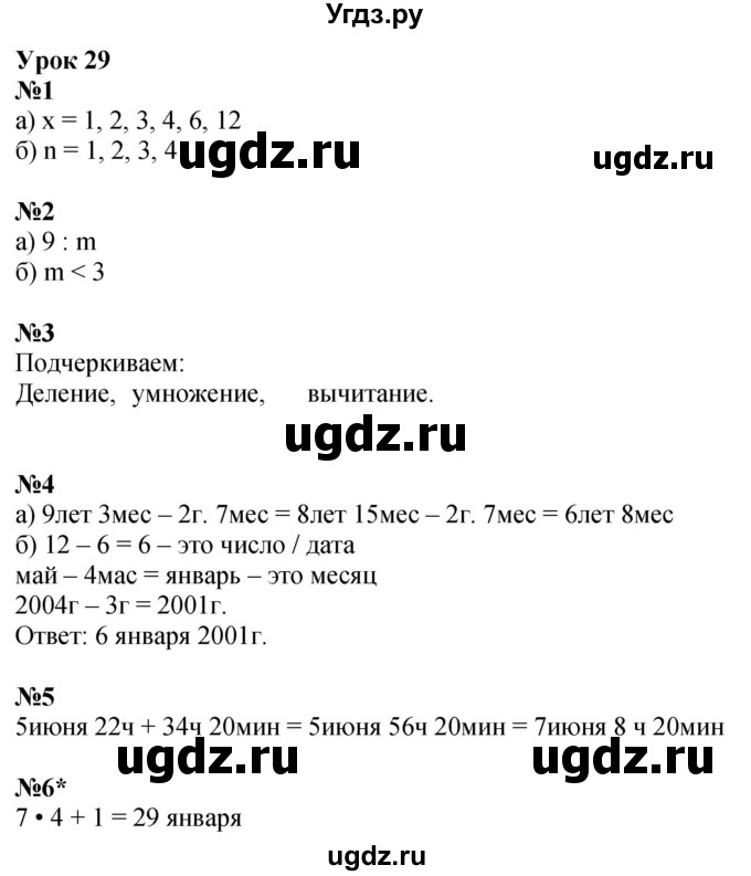 ГДЗ (Решебник 2022) по математике 3 класс (рабочая тетрадь) Петерсон Л.Г. / часть 2. страница / 48