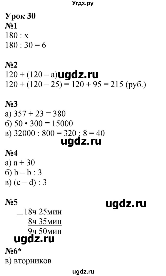 ГДЗ (Решебник 2022) по математике 3 класс (рабочая тетрадь) Петерсон Л.Г. / часть 2. страница / 49