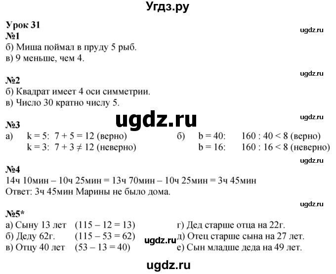 ГДЗ (Решебник 2022) по математике 3 класс (рабочая тетрадь) Петерсон Л.Г. / часть 2. страница / 50