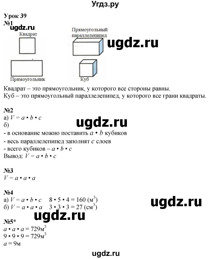 ГДЗ (Решебник 2022) по математике 3 класс (рабочая тетрадь) Петерсон Л.Г. / часть 2. страница / 59