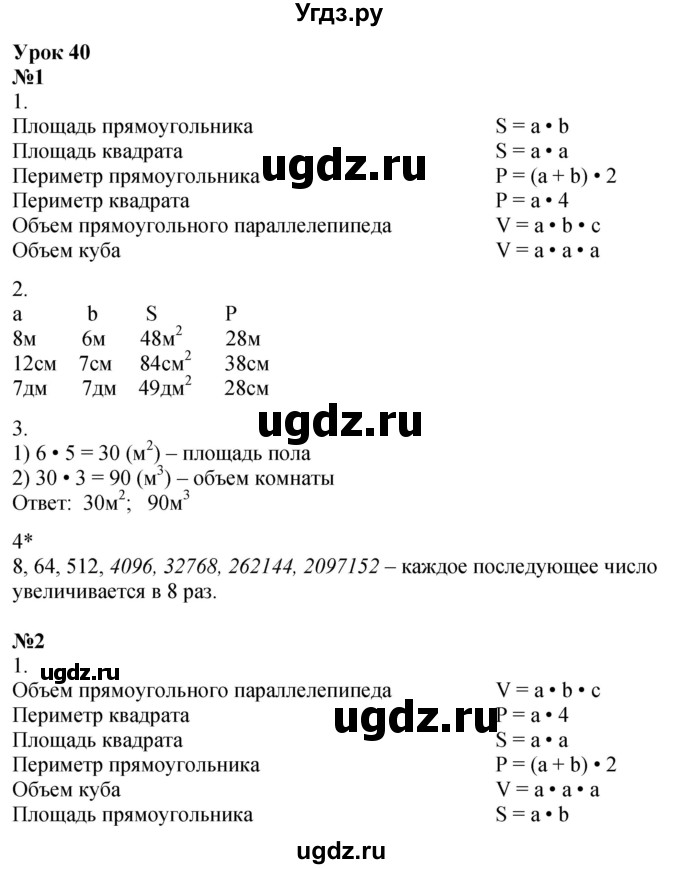 ГДЗ (Решебник 2022) по математике 3 класс (рабочая тетрадь) Петерсон Л.Г. / часть 2. страница / 60