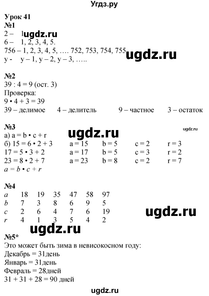 ГДЗ (Решебник 2022) по математике 3 класс (рабочая тетрадь) Петерсон Л.Г. / часть 2. страница / 62