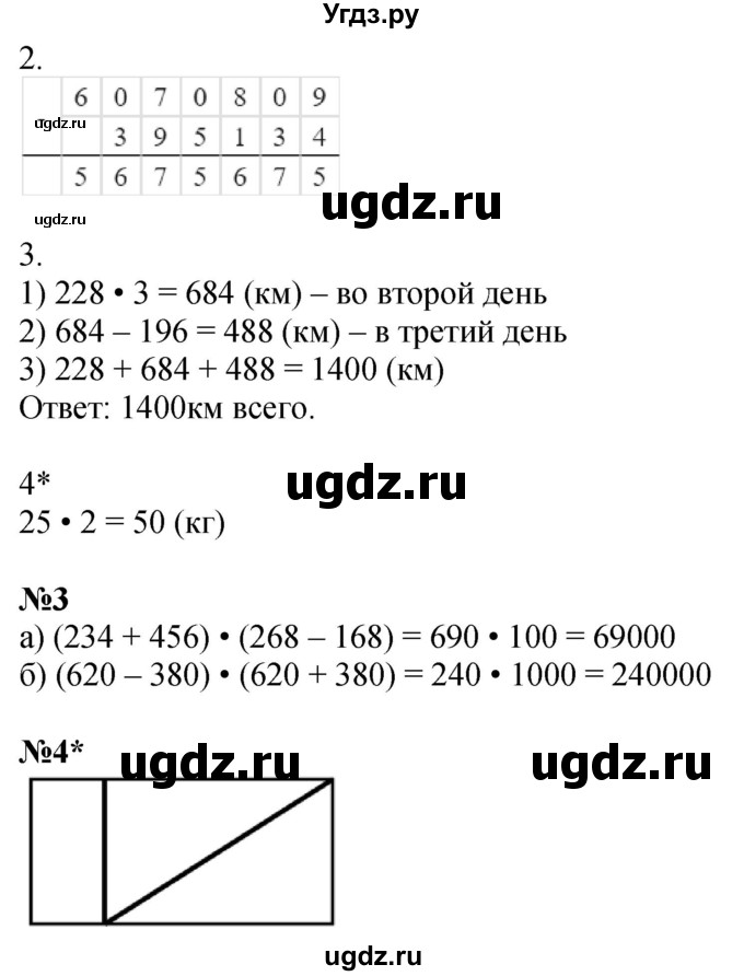 ГДЗ (Решебник 2022) по математике 3 класс (рабочая тетрадь) Петерсон Л.Г. / часть 2. страница / 7