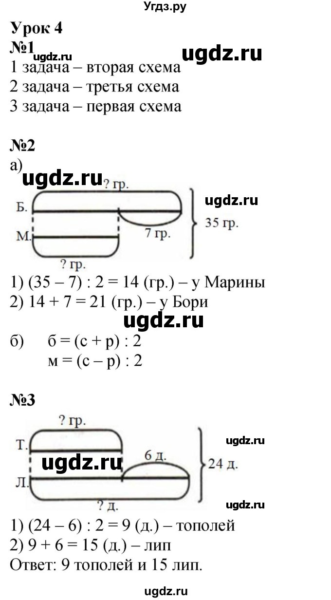 ГДЗ (Решебник 2022) по математике 3 класс (рабочая тетрадь) Петерсон Л.Г. / часть 2. страница / 8