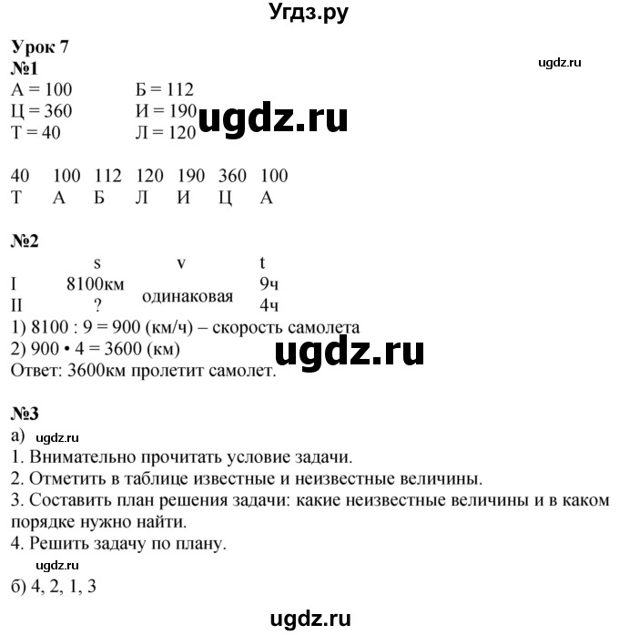 ГДЗ (Решебник 2022) по математике 3 класс (рабочая тетрадь) Петерсон Л.Г. / часть 3. страница / 13