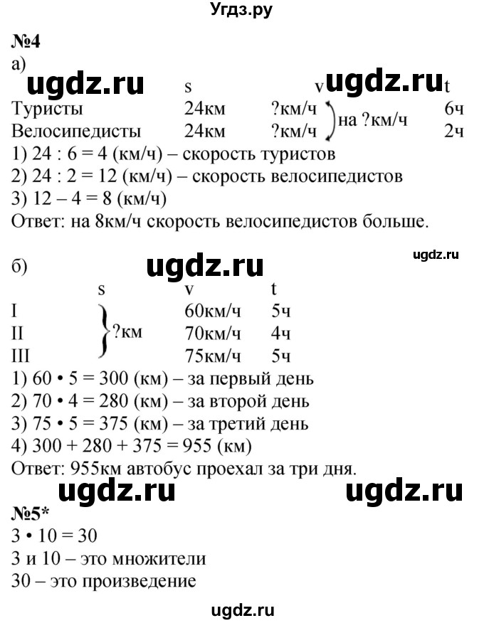 ГДЗ (Решебник 2022) по математике 3 класс (рабочая тетрадь) Петерсон Л.Г. / часть 3. страница / 14