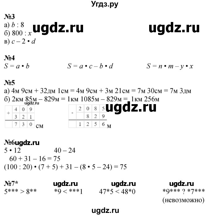 ГДЗ (Решебник 2022) по математике 3 класс (рабочая тетрадь) Петерсон Л.Г. / часть 3. страница / 16