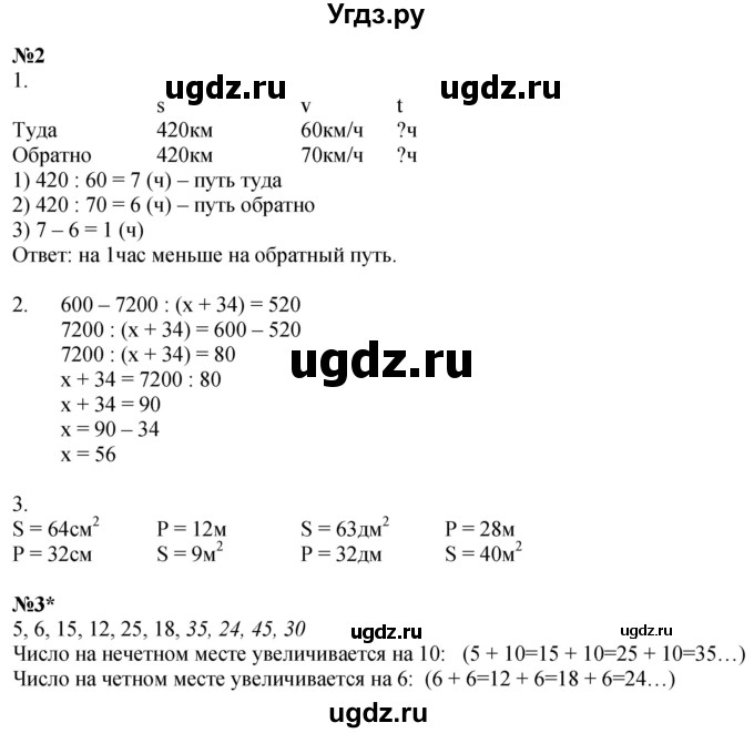 ГДЗ (Решебник 2022) по математике 3 класс (рабочая тетрадь) Петерсон Л.Г. / часть 3. страница / 18