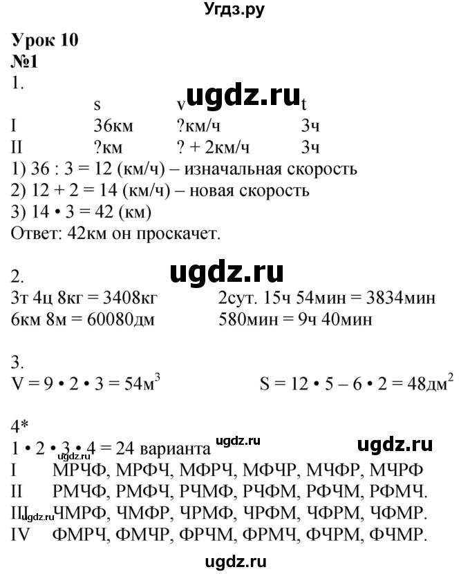 ГДЗ (Решебник 2022) по математике 3 класс (рабочая тетрадь) Петерсон Л.Г. / часть 3. страница / 19