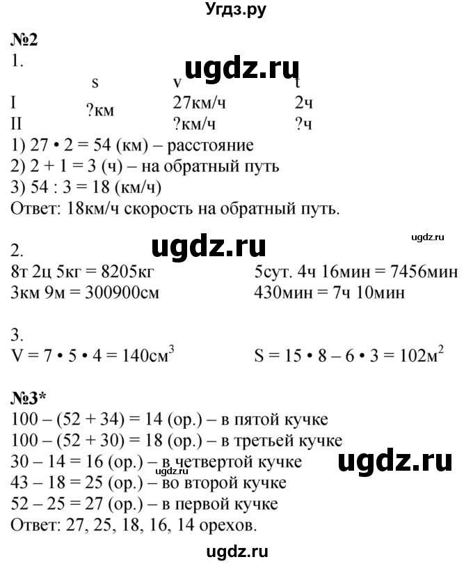 ГДЗ (Решебник 2022) по математике 3 класс (рабочая тетрадь) Петерсон Л.Г. / часть 3. страница / 20