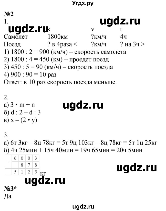 ГДЗ (Решебник 2022) по математике 3 класс (рабочая тетрадь) Петерсон Л.Г. / часть 3. страница / 22