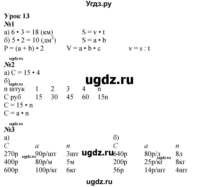 ГДЗ (Решебник 2022) по математике 3 класс (рабочая тетрадь) Петерсон Л.Г. / часть 3. страница / 24