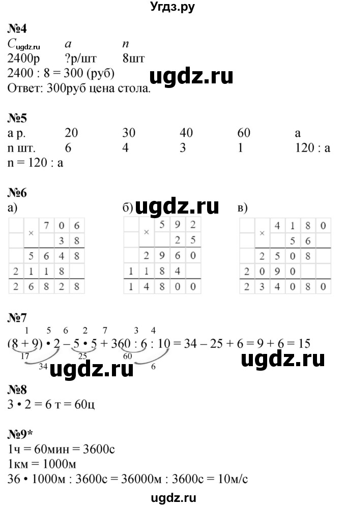 ГДЗ (Решебник 2022) по математике 3 класс (рабочая тетрадь) Петерсон Л.Г. / часть 3. страница / 25