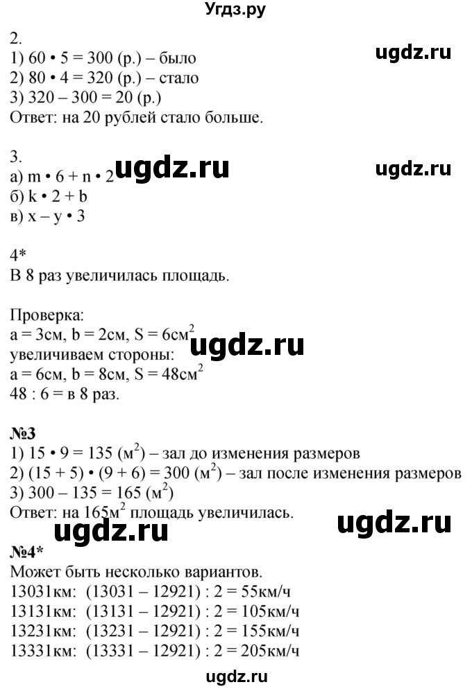 ГДЗ (Решебник 2022) по математике 3 класс (рабочая тетрадь) Петерсон Л.Г. / часть 3. страница / 32