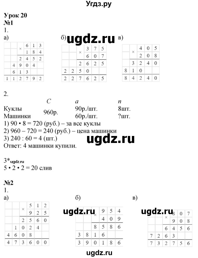 ГДЗ (Решебник 2022) по математике 3 класс (рабочая тетрадь) Петерсон Л.Г. / часть 3. страница / 36