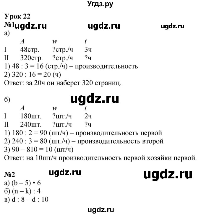 ГДЗ (Решебник 2022) по математике 3 класс (рабочая тетрадь) Петерсон Л.Г. / часть 3. страница / 40