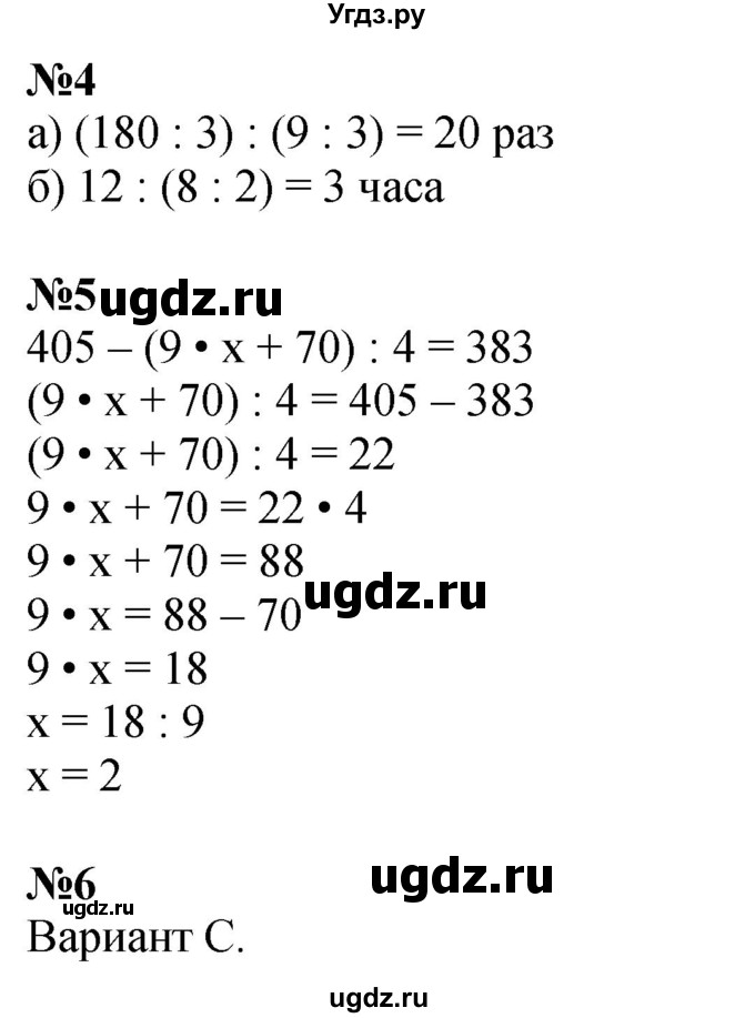 ГДЗ (Решебник 2022) по математике 3 класс (рабочая тетрадь) Петерсон Л.Г. / часть 3. страница / 45