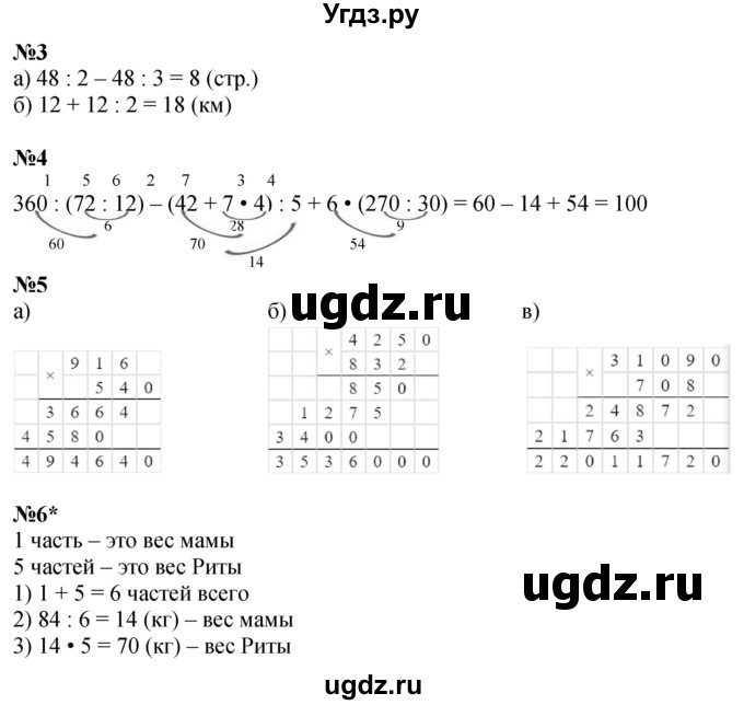 ГДЗ (Решебник 2022) по математике 3 класс (рабочая тетрадь) Петерсон Л.Г. / часть 3. страница / 49