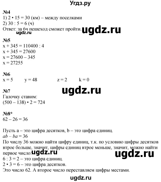 ГДЗ (Решебник 2022) по математике 3 класс (рабочая тетрадь) Петерсон Л.Г. / часть 3. страница / 5